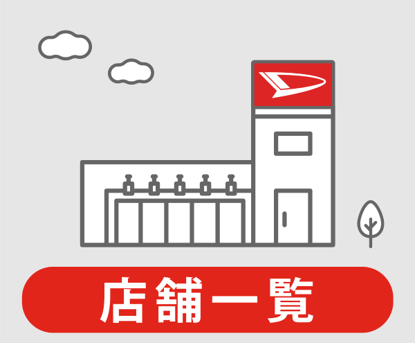 店舗一覧